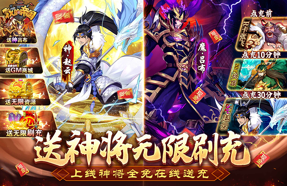 三国猛将《我的帝国(送神将无限刷充)》2023/4/24 8:00首发