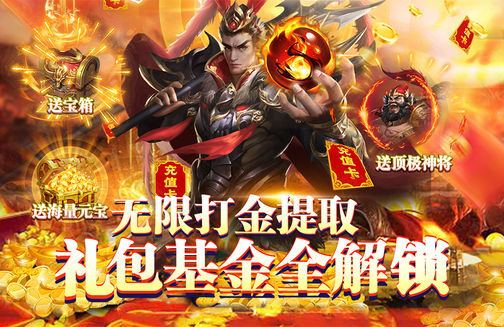 签到送神将《我主封神（余额无限提取）》2023/4/27 8:00首发