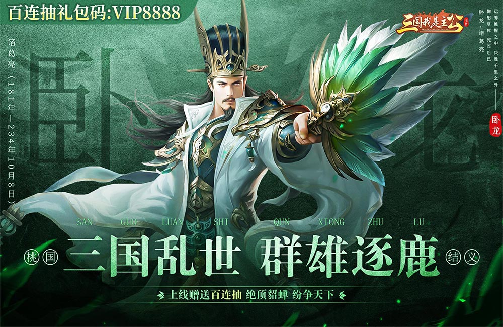 三国我是主公（送貂蝉百连抽）停运公告