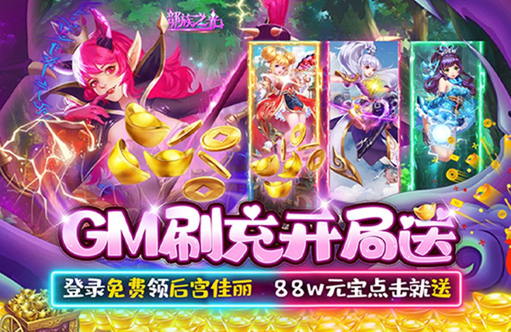  【6.9-6.15】 部族之光（送美人GM刷充） 限时10倍道具返利