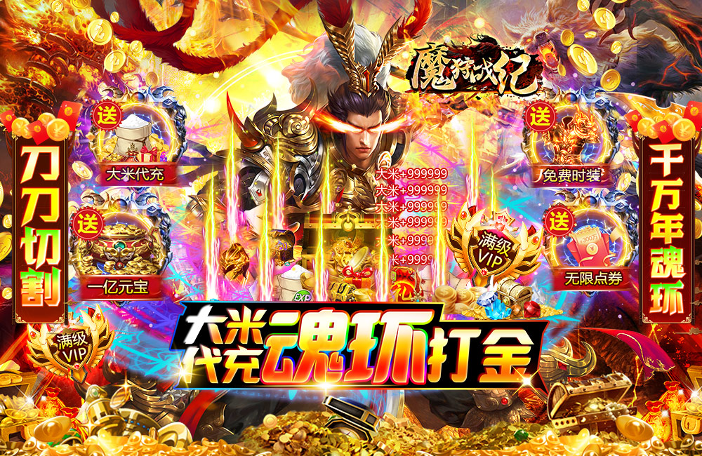  三国传奇《魔狩战纪(大米代充魂环打金)》2023/5/24 8:00首发