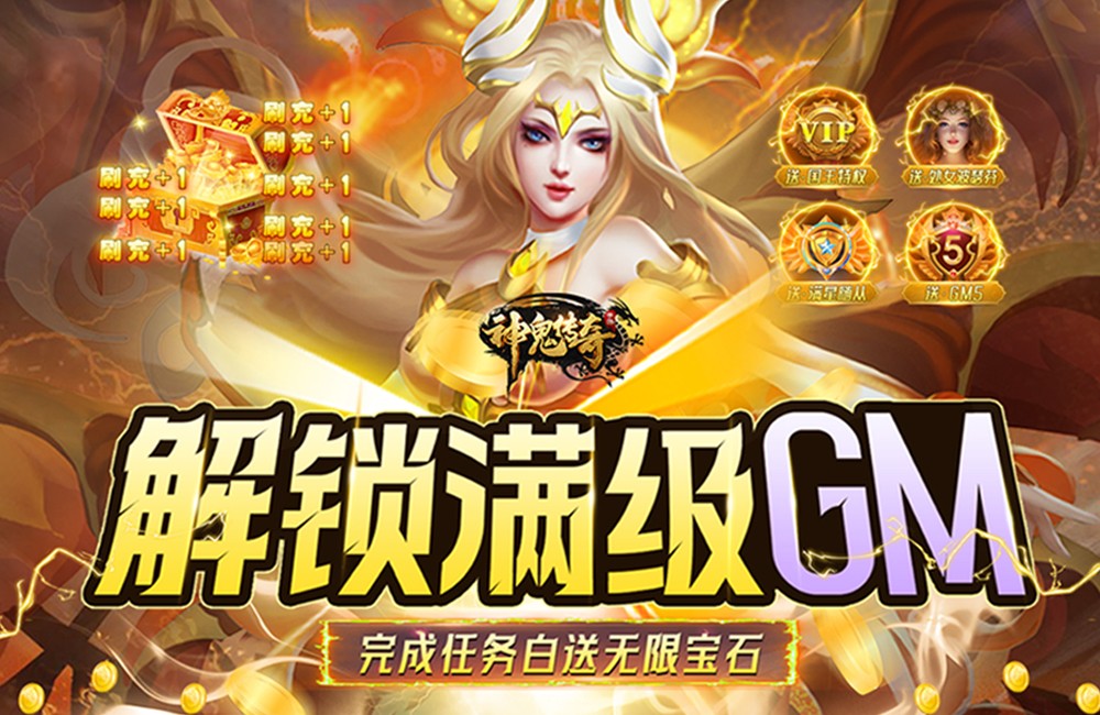 【11.10-11.16】神鬼传奇（送GM无限宝石）双十一活动