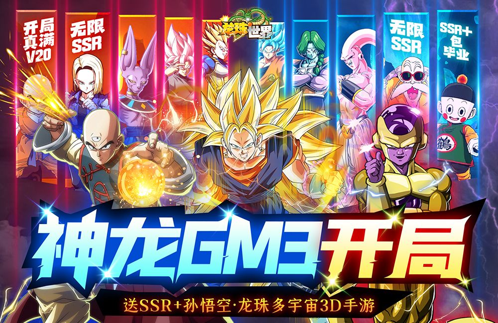 【7.21-7.23】龙珠世界（神龙GM无限刷充）周末限时返利