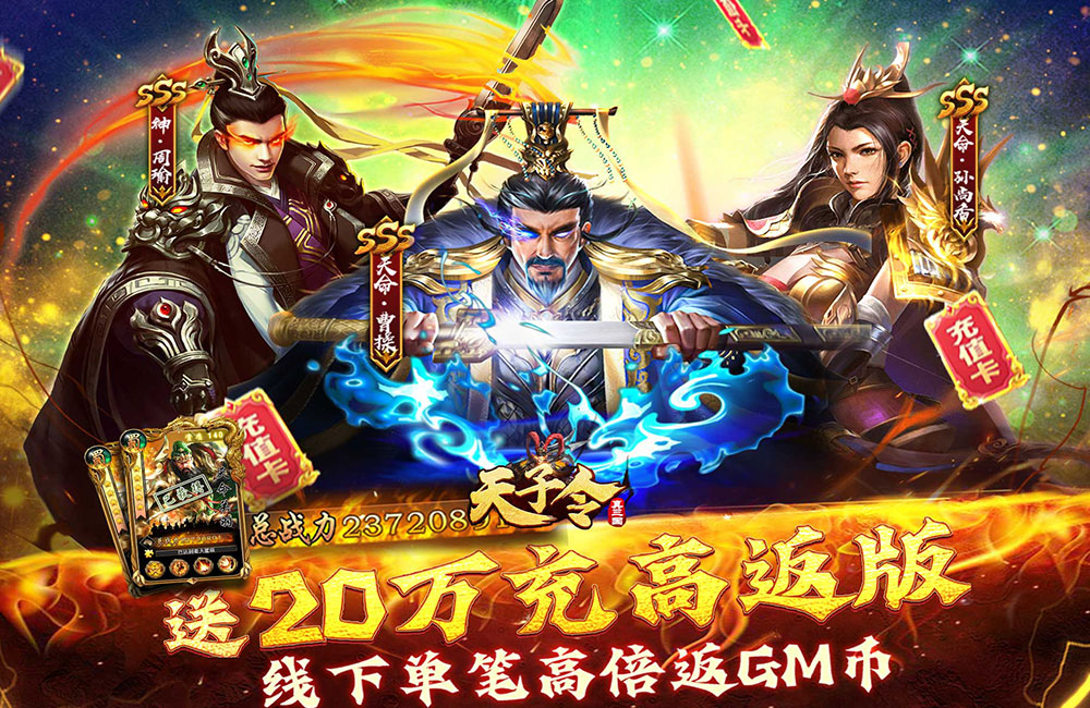 天子令（送GM20万充高返版）周末限时活动6.30-7.2