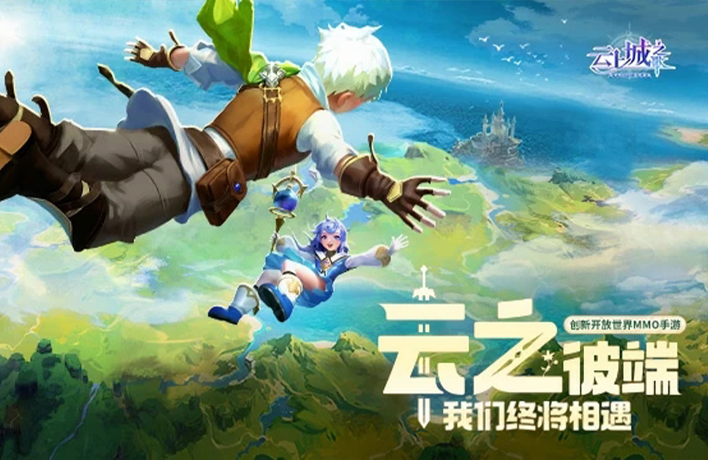  MMORPG手游《云上城之歌》2023/6/12 10:00首发