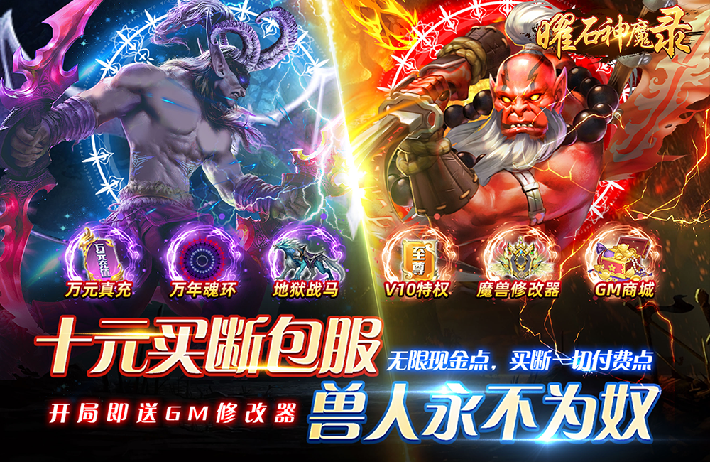 【曜石神魔录】日常线下单日累充奖励