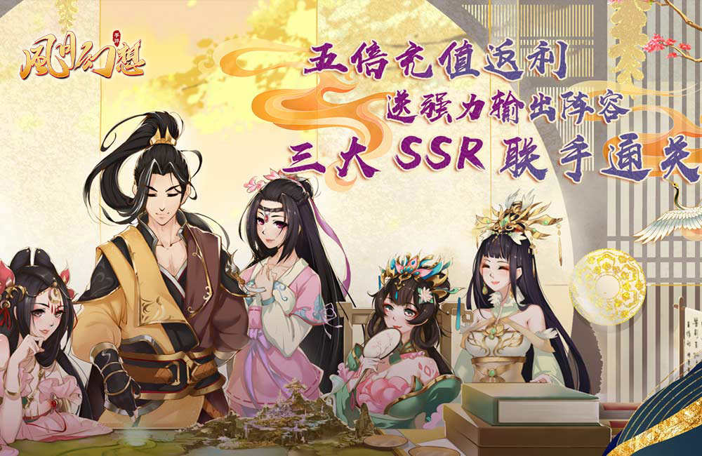 国风RPG《风月幻想(独家15倍充)》2023/6/21 9:00首发