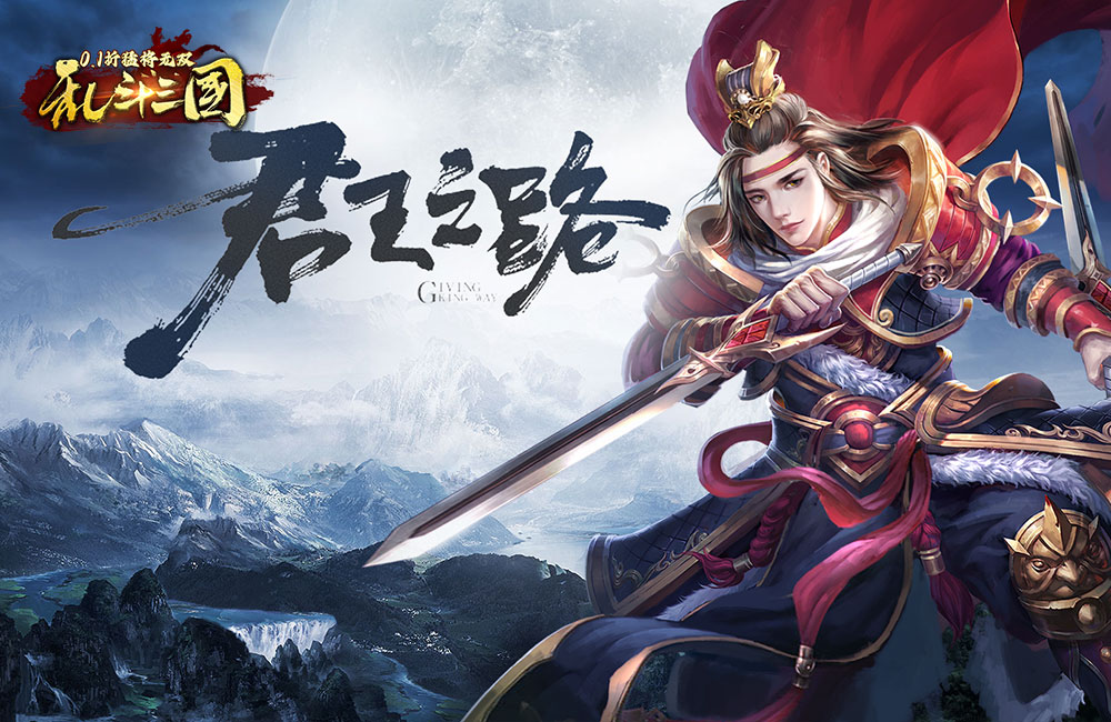 卡牌手游《乱斗三国(首续0.1折)》2023/7/22 8:00首发