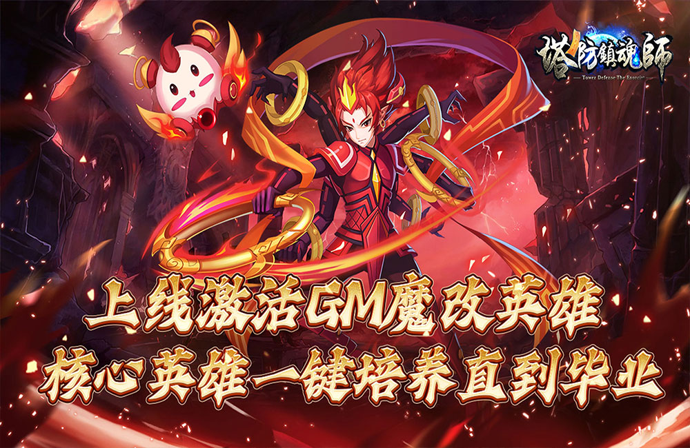 《塔防镇魂师（魔改刷充撸百倍贬值）》关服公告