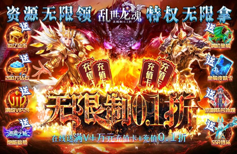 暗黑系魔幻《乱世龙魂(首续0.1折)》2023/8/26 9:00首发