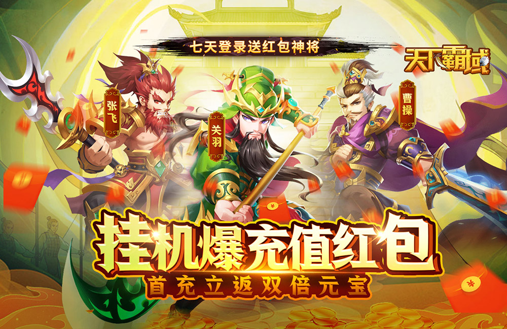 三国名将《天下霸域(永久0.1折)》2023/8/23 8:00首发