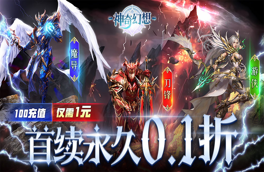 大型MMORPG《神奇幻想(首续0.1折)》2023/9/11 8:00首发