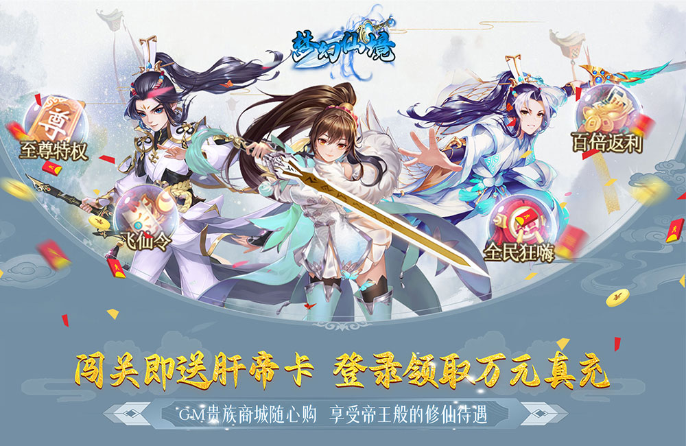 《梦幻仙境（GM肝帝刷亿金）》关服公告（2.21-4.21）