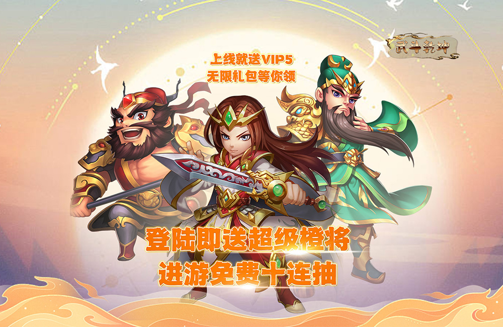 11.25-11.27限时活动  武斗乾坤（q版三国卡牌）