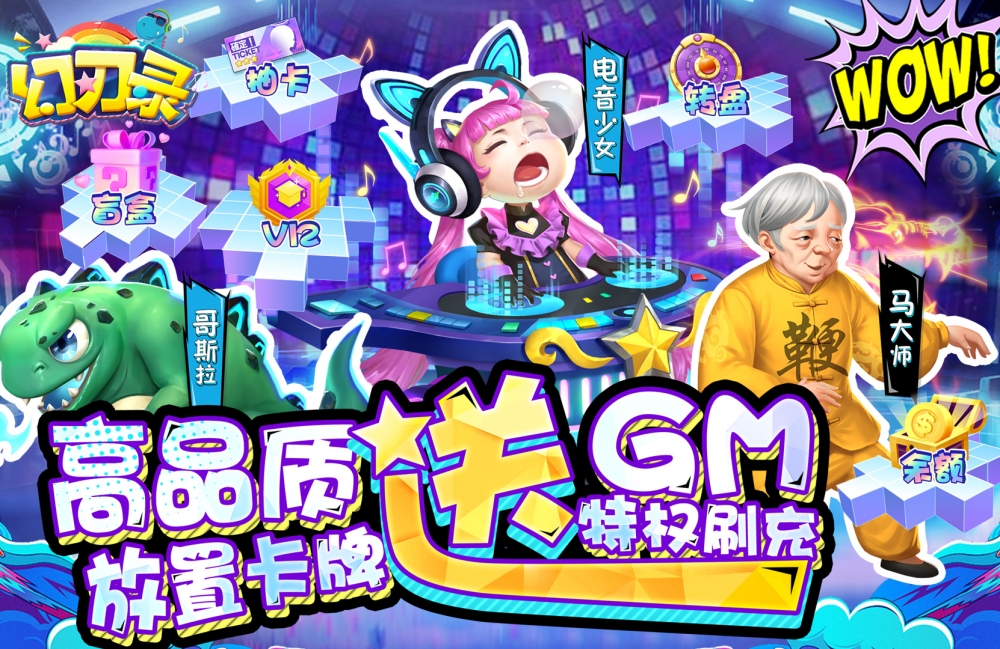 幻刃录（无限GM余额）关服公告