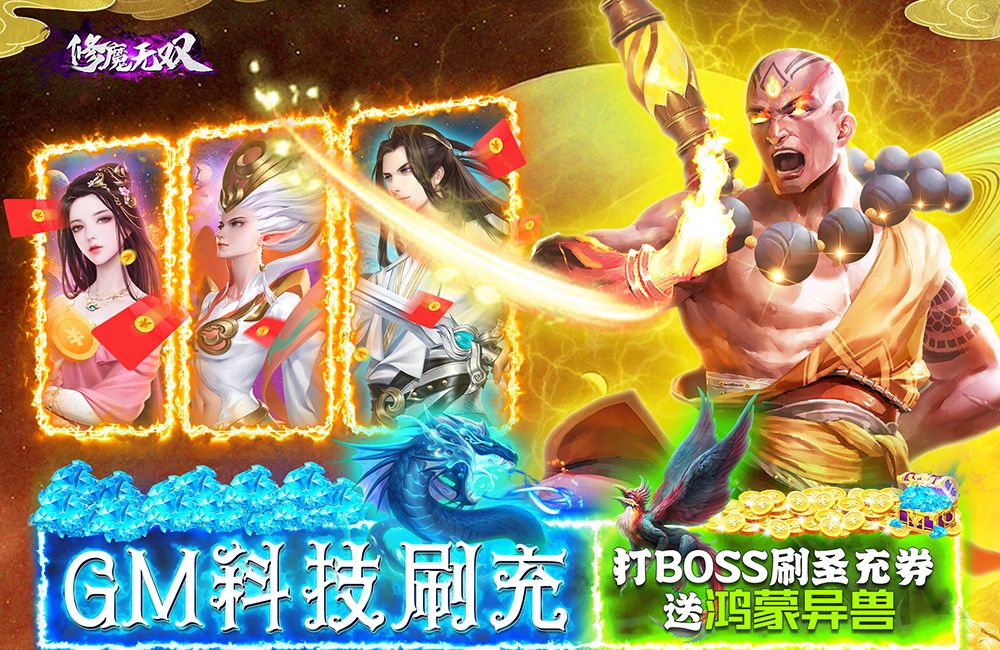 【7.14-7.20】修魔无双（GM科技送异兽）限时送豪礼