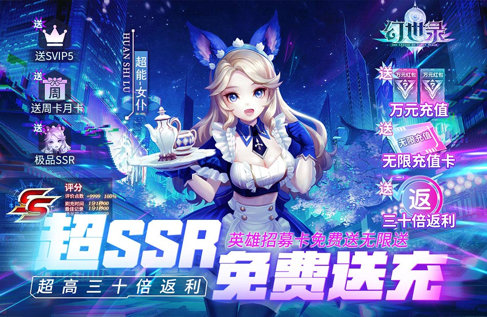 全新冒险物语《幻世录（送SSR高返福利）》2023/3/24 9:00首发