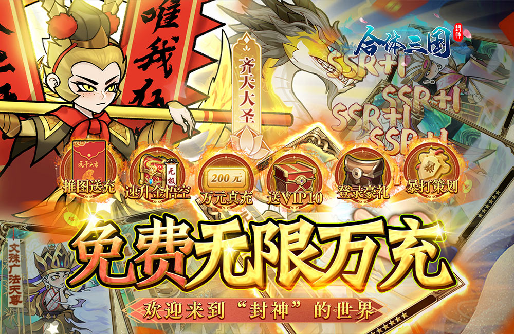 合体三国（免费无限万充）5.26-5.28限时活动