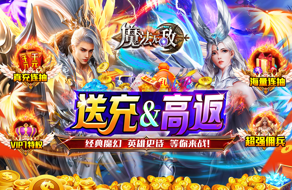 冒险魔幻巨制《魔法无敌(0氪送充高返)》2023/3/28 9:00:00首发