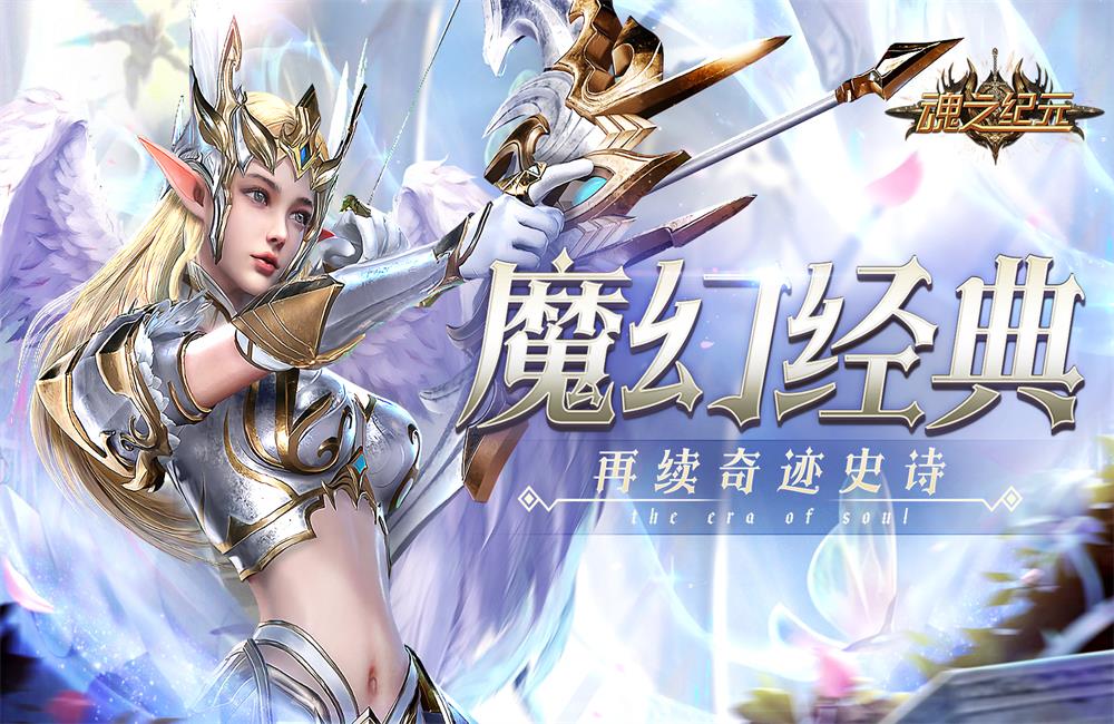 魔幻RPG大作《魂之纪元》2023/4/4 0:00首发