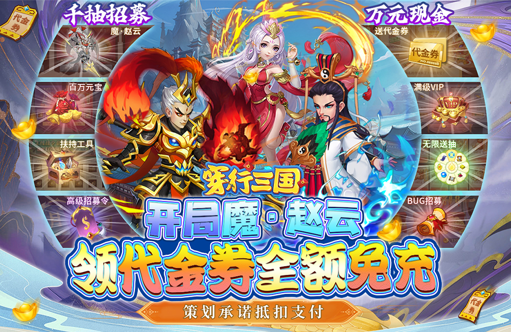 穿行三国（代金券直充）-6.9-7.9限时5倍累充奖励活动