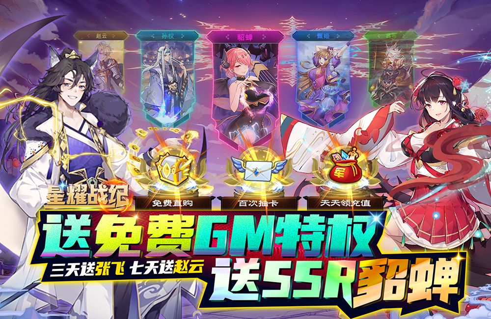  【4.24-4.27】星耀战纪（GM科技刷充）限时道具返利