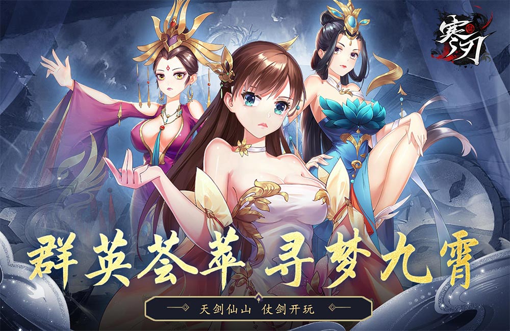 唯美仙侠网游《寒刃(主角光环高返版)》2023/4/12 9:00首发