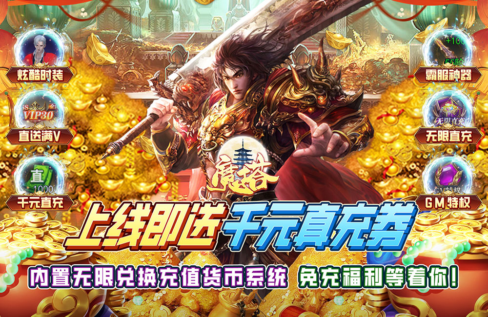 魔幻风格的传奇《魔塔(GM免充狂刷)》2023/4/13 10:00首发